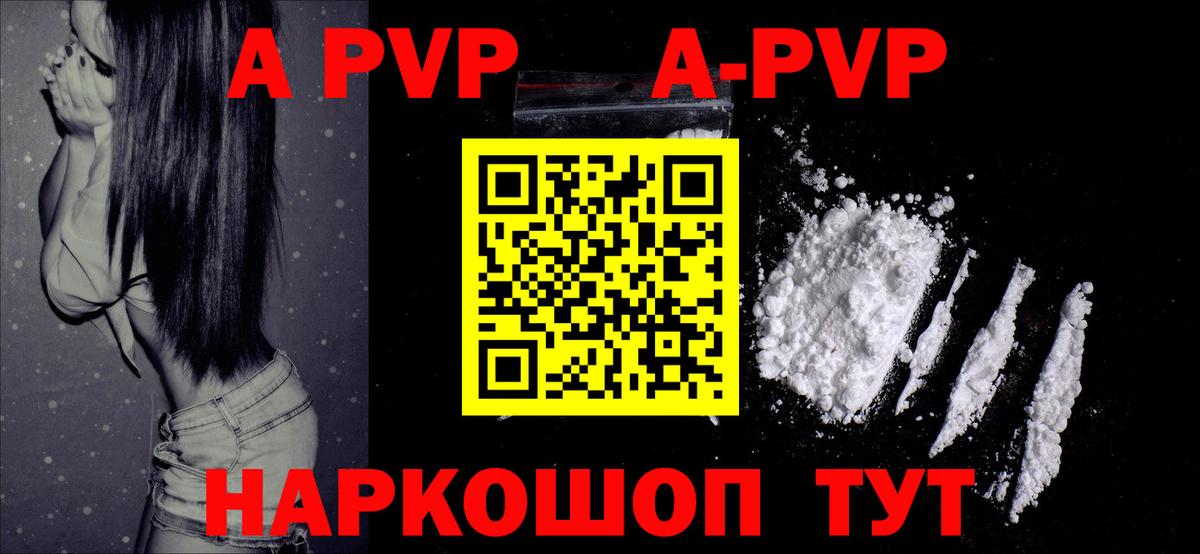 Жуковский  А ПВП Соль  Альфа ПВП мука  где можно купить   A PVP  А ПВП Соль  Вход с VPN 