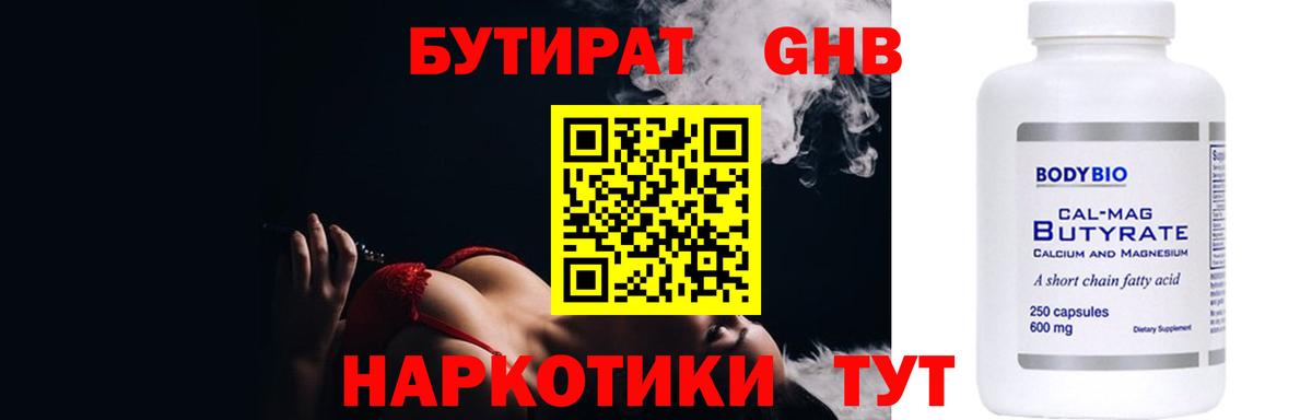 Жуковский  БУТИРАТ BDO 33%  Вход с VPN 