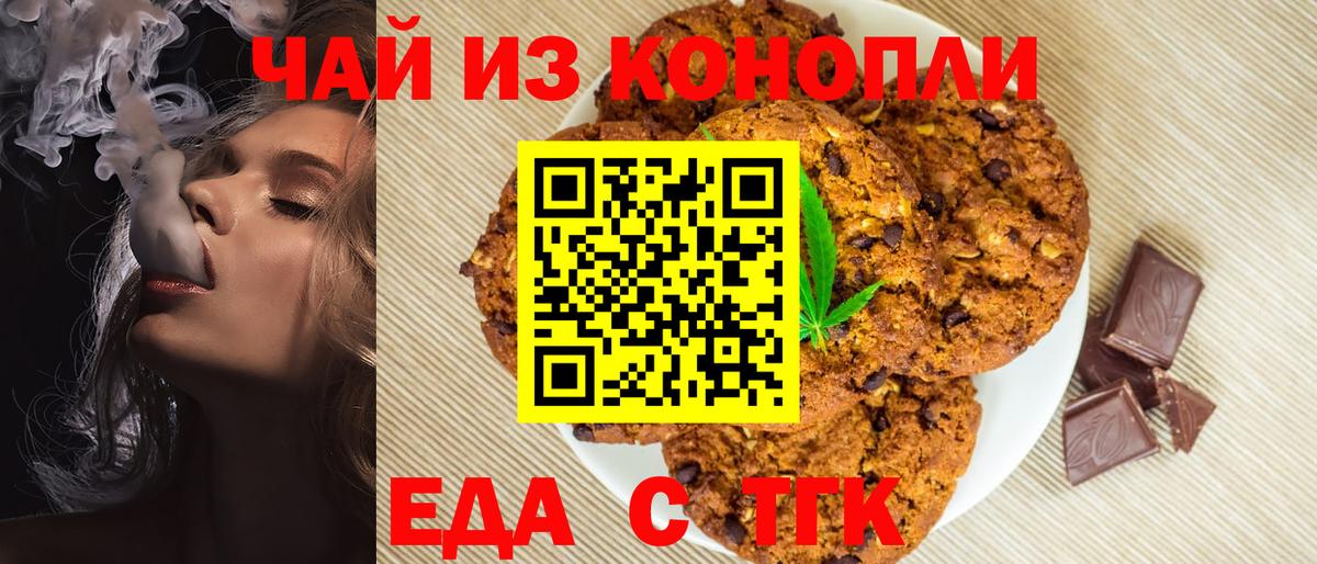 Печенье с ТГК марихуана Жуковский