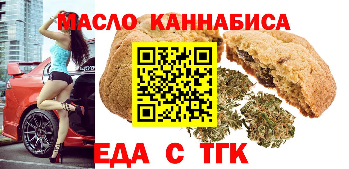 Печенье с ТГК конопля  Вход с VPN  Жуковский 