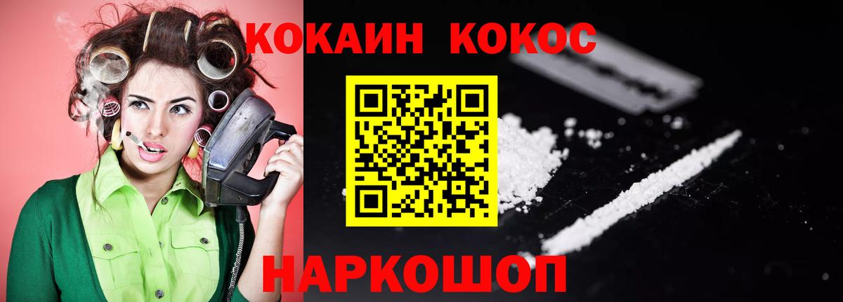 Кокаин VHQ  Вход с VPN  Cocaine Перу  КОКАИН  Жуковский 