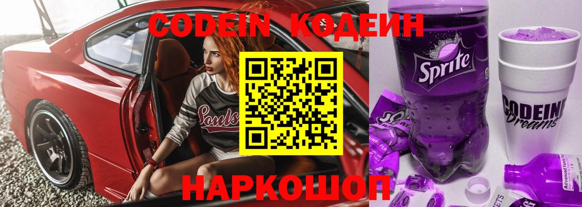 Кодеиновый сироп Lean напиток Lean (лин) Жуковский