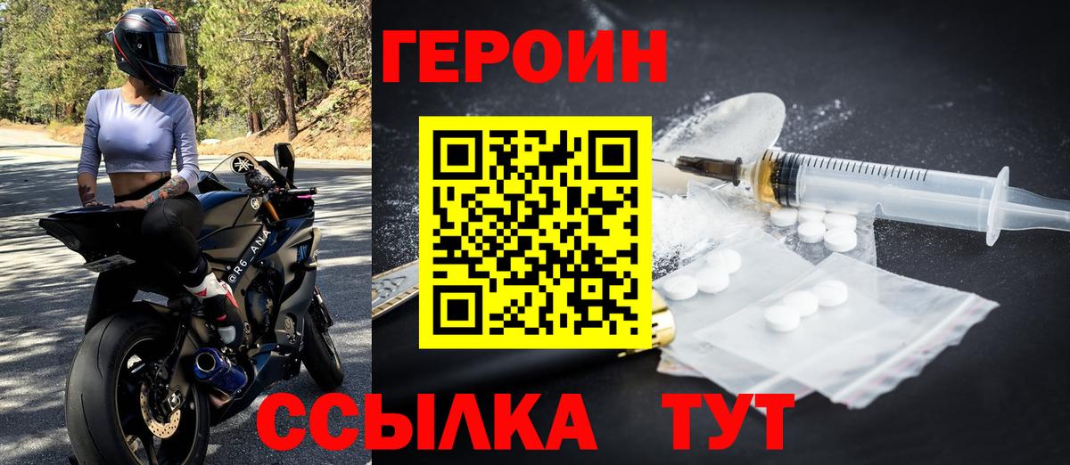 Жуковский  Героин  Вход с VPN  Героин афганец 
