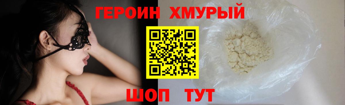 ГЕРОИН белый Жуковский
