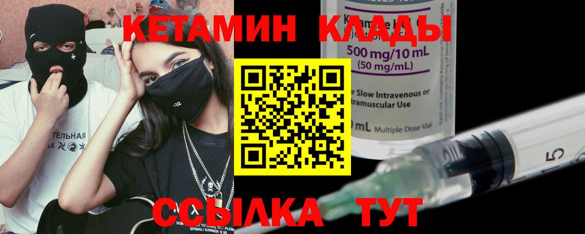 КЕТАМИН VHQ Жуковский