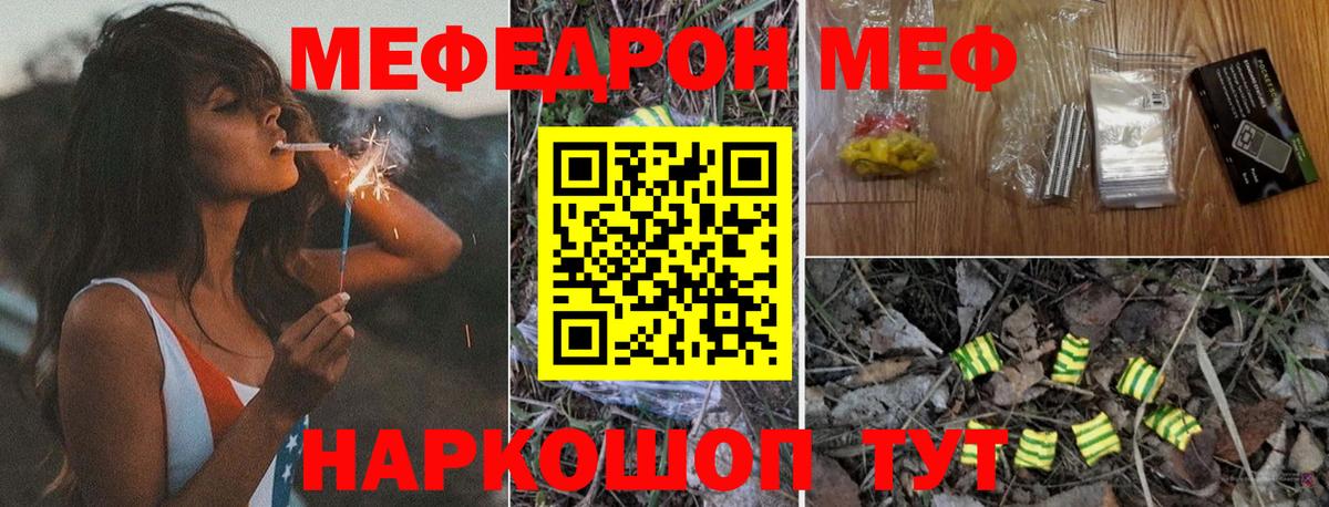Меф  купить  сайты  МЕФ мяу мяу  Жуковский  МЯУ-МЯУ  Мефедрон мяу мяу  Вход с VPN 