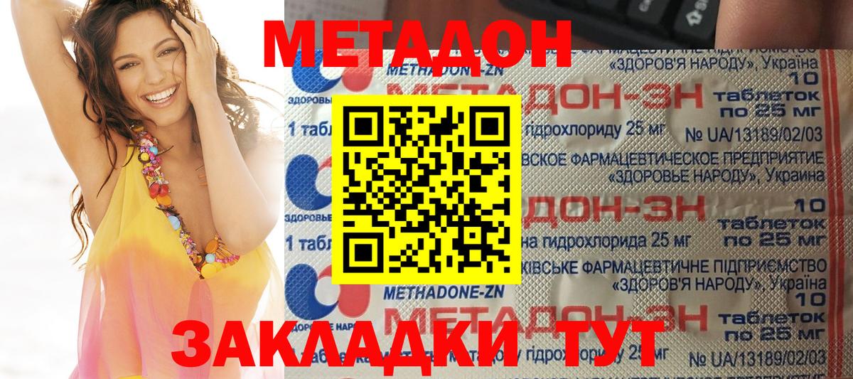 Метадон кристалл Жуковский