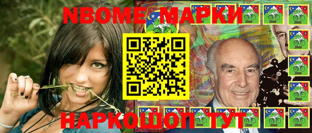 Марки NBOMe 1,8мг  Наркотические марки  Жуковский  Вход с VPN 